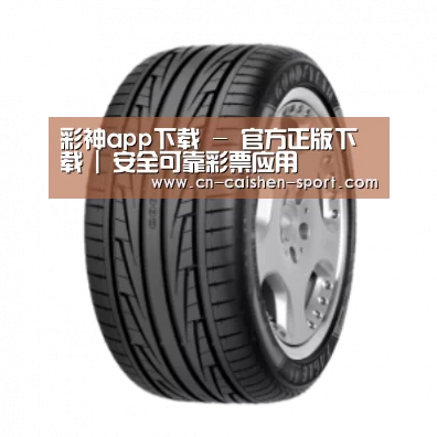 彩神app下载产品名称三