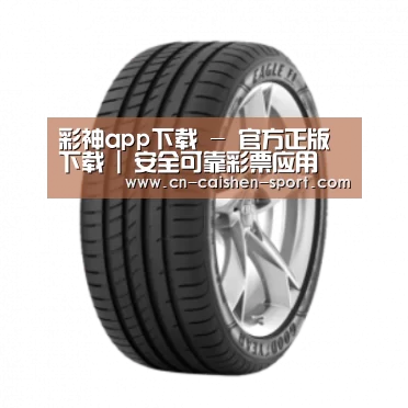 彩神app下载产品名称二