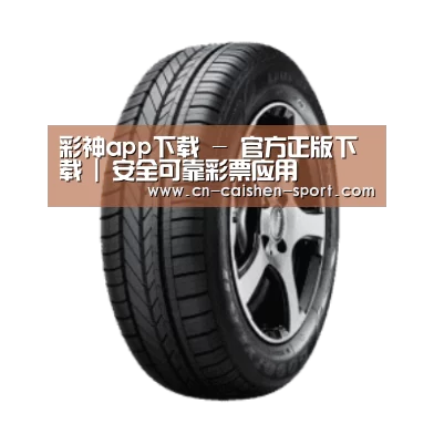 彩神app下载产品名称一